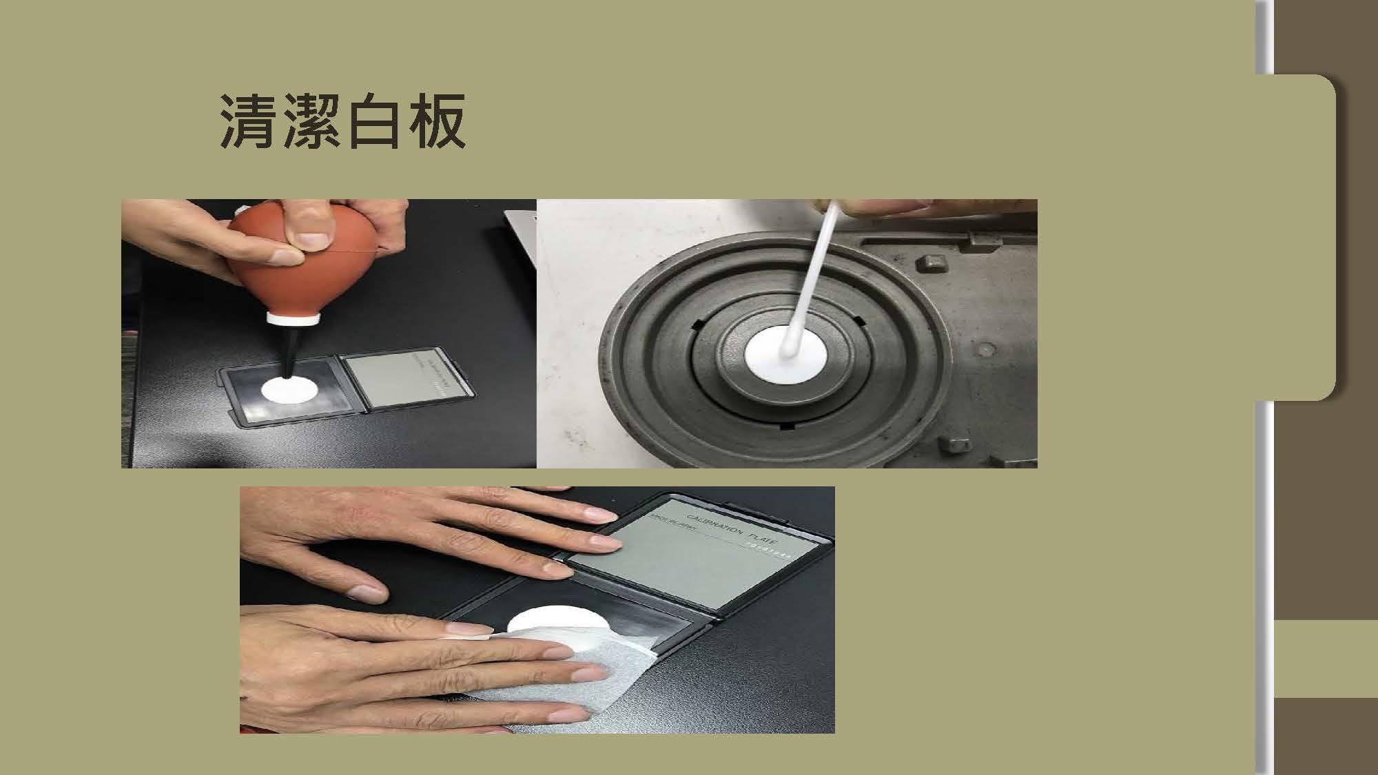 Konica Minolta 儀器注意事項 4